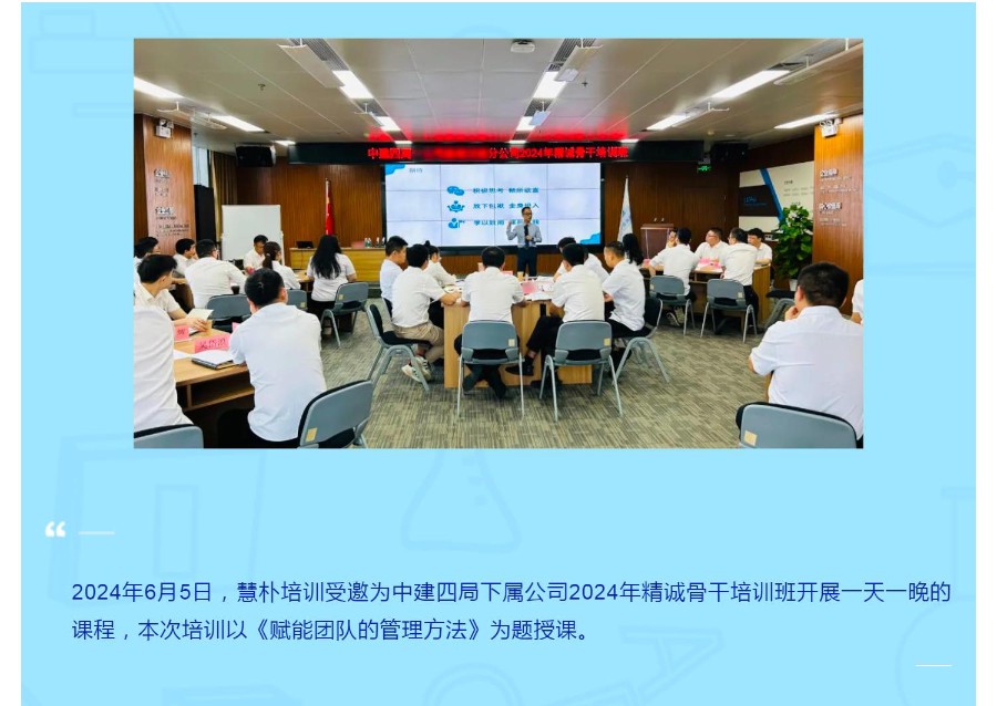 中建四局下屬公司中層管理培訓圓滿落幕_壹伴長圖1_01.jpg