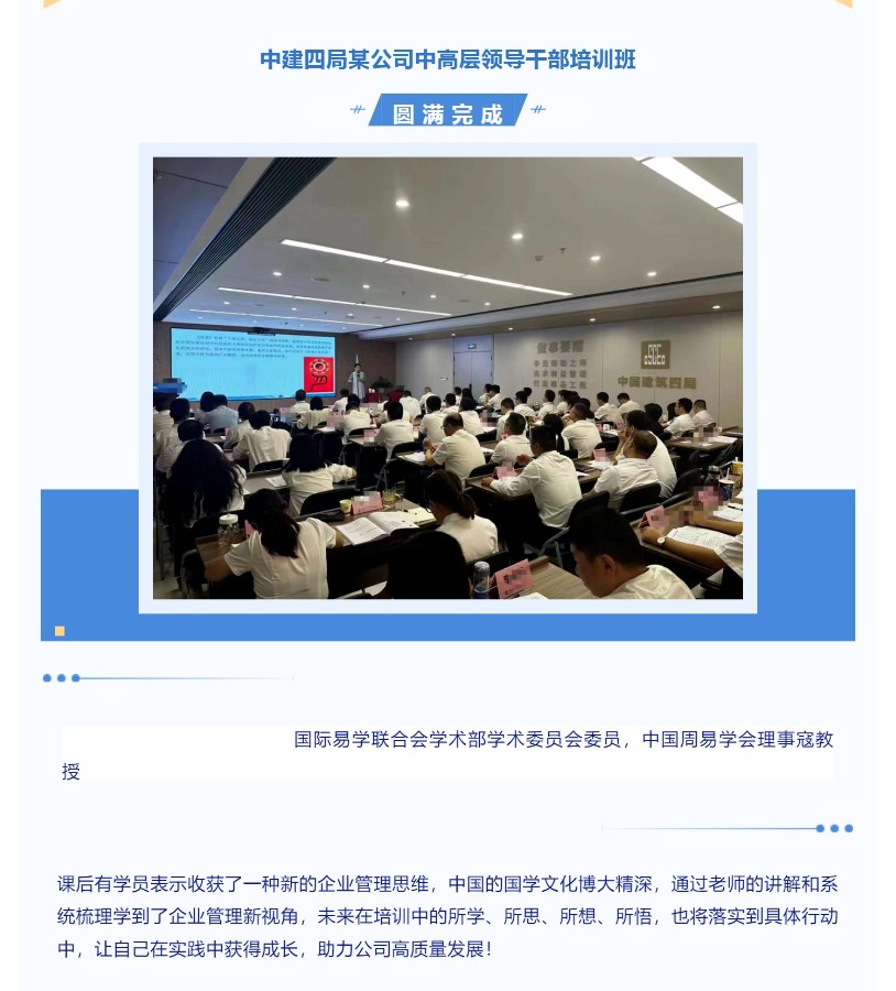 中建四局某公司中高層領(lǐng)導(dǎo)干部培訓(xùn)班圓滿完成_壹伴長圖1.jpg