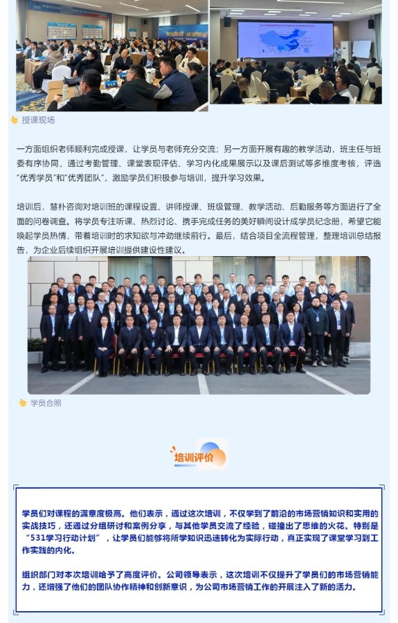 慧樸咨詢全流程培訓管理賦能中國電建下屬工程局營銷鐵軍！_壹伴長圖2.jpg